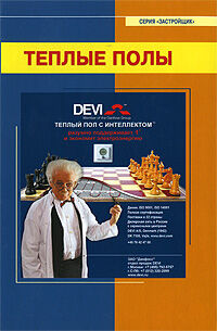 обложка книги Теплые полы книга Теплые полы, автор: